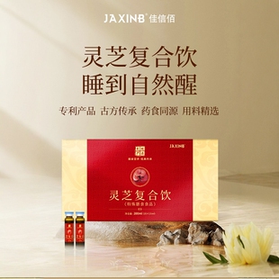 佳信佰 灵芝复合饮特殊膳食食品 天然植物饮料  睡的香有精神