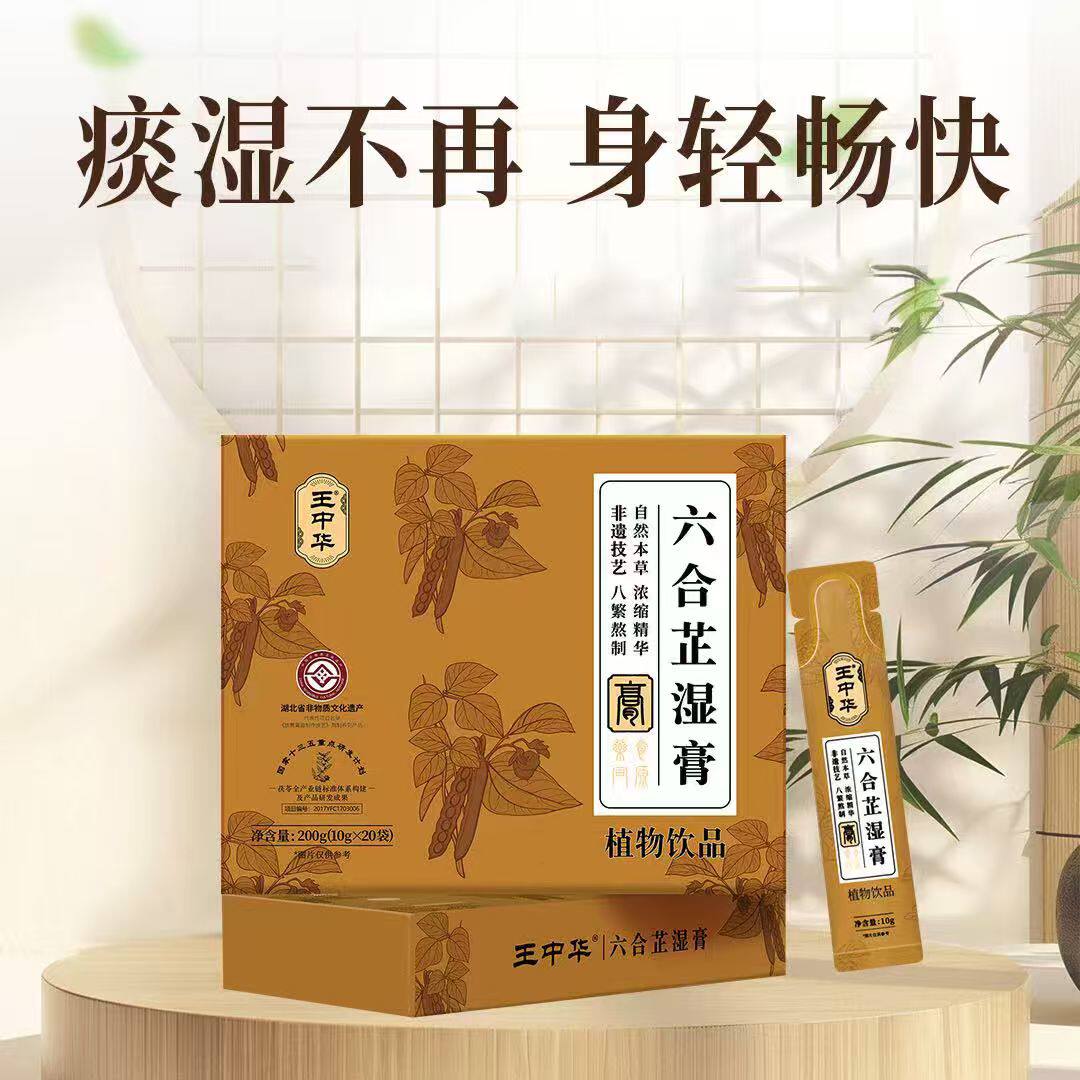 六合芷湿膏 植物饮品 10g*20袋/盒图片