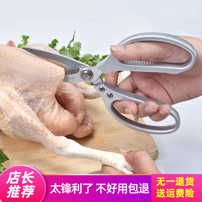 强力厨房剪鸡骨剪食物剪刀家用铝合金剪多功能剪刀日本进口
