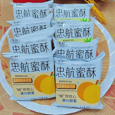 忠航蜜酥月饼黄桃味椒盐味苏子味多口味聊城特产传统中秋月饼