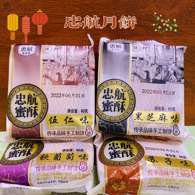 忠航蜜酥月饼伍仁黑芝麻核桃苏子味聊城特产传统中秋月饼