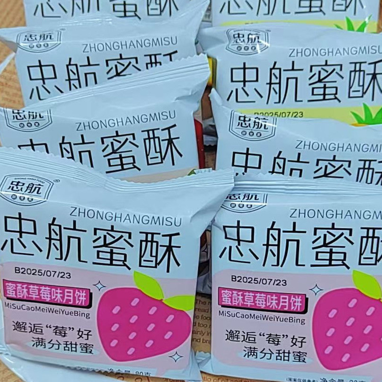 忠航蜜酥月饼草莓味凤梨味苏子味多种口味传统中秋月饼口感丰富