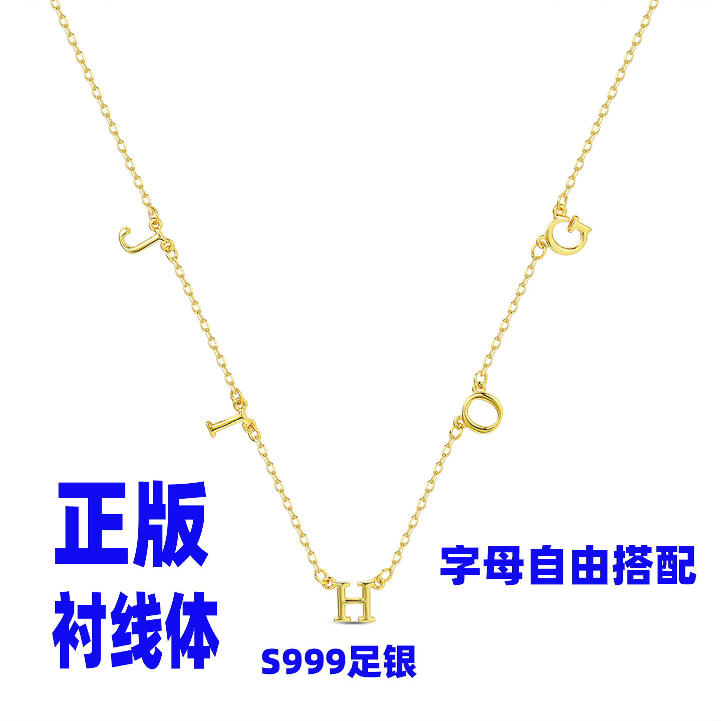 S999纯银定制项链26英文字母镀18K金色锁骨链DIY名字礼物高级感女