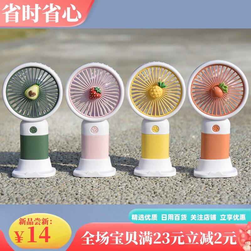 卡通可爱水果手持迷你小风扇少女学生儿童随身便携桌面USB 电风扇