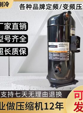 适用ZW258HSP-TFP-420ZW258HSP-TFP-522 ZW286HSP谷轮热泵压缩机