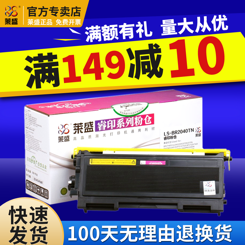 莱盛兄弟tn2050粉盒硒鼓
