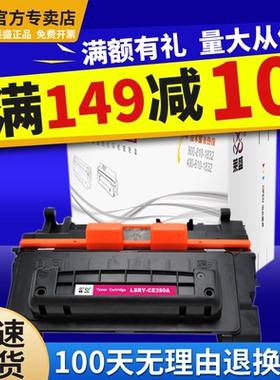 莱盛CE390A硒鼓 适用惠普HP LaserJet M600 M601n M601dn M602n/dn M602x M603n M603dn M603xh M4555F 4555H