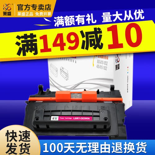 莱盛ce390a硒鼓适用惠普