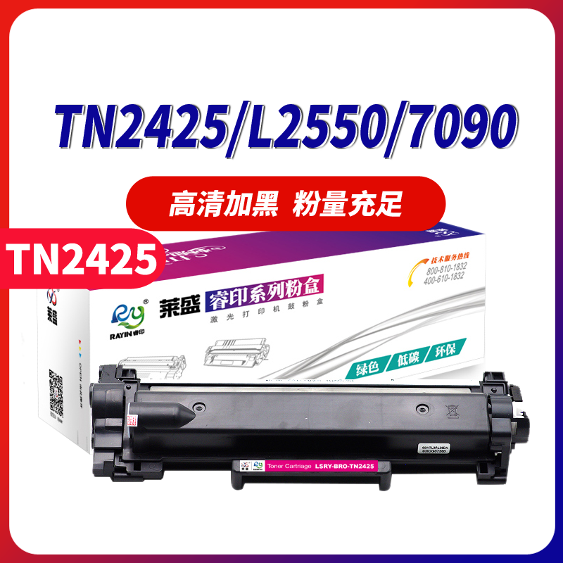 莱盛兄弟TN2425高清加黑粉盒