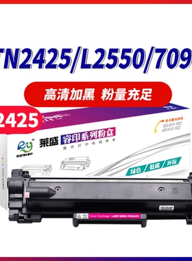 莱盛TN2425粉盒适用兄弟TN2412 TN2448 DR2450 HL2595DW MFC7895DW DCP7195DW打印机富士施乐P288 M248b硒鼓