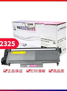 莱盛TN2325粉盒适用兄弟HL2260D 7880 7180 7080 7380 7480D黑色激光打印机 HL-2560DN 2312 DR2350鼓架光标