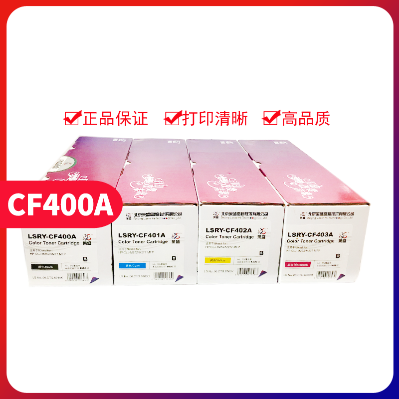 莱盛cf400a适用惠普彩色粉盒