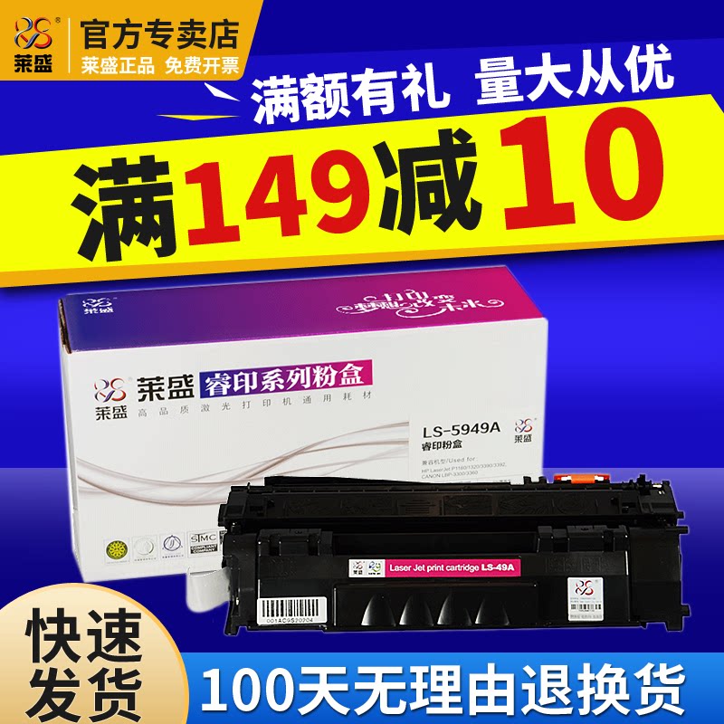 莱盛5949A硒鼓适用惠普HP1160 1320 1320n 1320tn 3390 3392 49A 7553硒鼓佳能LBP3300 3360 3370打印机硒鼓