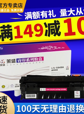 莱盛5949A硒鼓适用惠普HP1160 1320 1320n 1320tn 3390 3392 49A 7553硒鼓佳能LBP3300 3360 3370打印机硒鼓