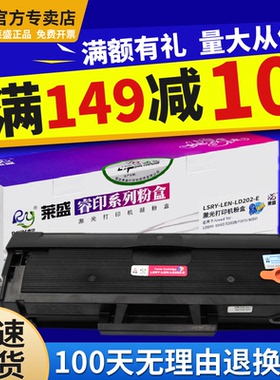 莱盛LD202易加粉硒鼓适用联想LenovoF2072 S2002 s2003w激光打印机墨盒联想m2041硒鼓