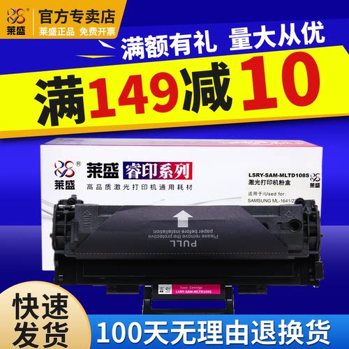 莱盛三星ml1641打印机硒鼓粉盒