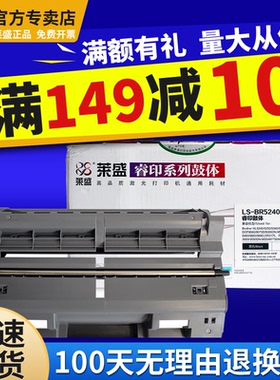 莱盛5240鼓架 适用兄弟 DR-3150 HL5240 5250DNT MFC8460N 3235  5250DN 8060粉盒 联想 LJ3600 3550DN硒鼓