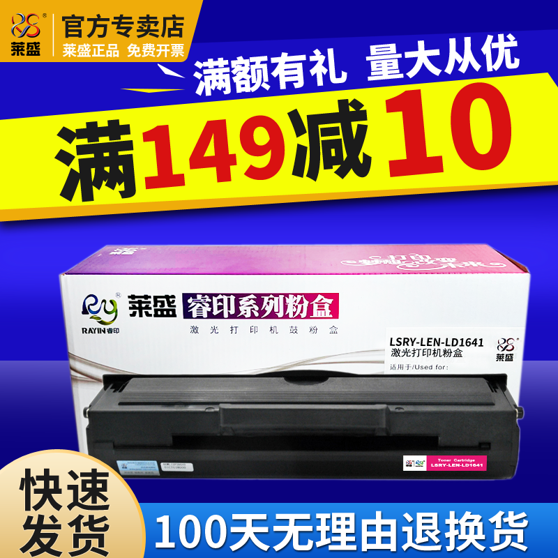 莱盛硒鼓联想LD1641LJ1680