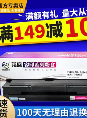 莱盛LD1641硒鼓 适用联想 LD1640 LD1641 1641H硒鼓 Lenovo LJ1680 M7105 联想激光打印机黑色碳粉盒