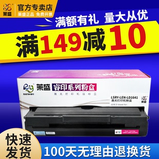 LD1641 1641H硒鼓 Lenovo 莱盛LD1641硒鼓 M7105 LD1640 LJ1680 联想激光打印机黑色碳粉盒 适用联想