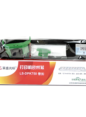 莱盛色带芯 适用富士通 DPK750 760 770 770k 770e针式 色带架  PK750Pro 970K 2089K 2780T DPK710Kpro带扣