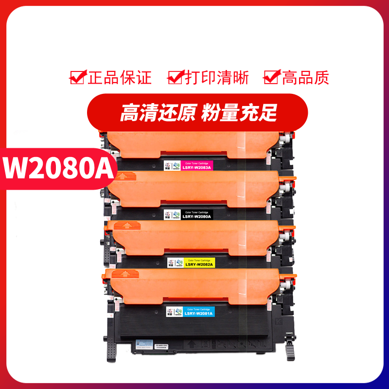 莱盛惠普鼓架彩色打印机粉大品牌