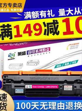 莱盛cf247a适用惠普m30w硒鼓m28a/w m31w m17w m30a墨盒MFP m15w  HP47A粉盒244a 248a激光打印机黑色