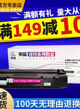 莱盛7115硒鼓适用惠普15A硒鼓HP1000 1005 1200 1220SE 3300 3330 3310 3320 3380MFP 1200N C7115A硒鼓