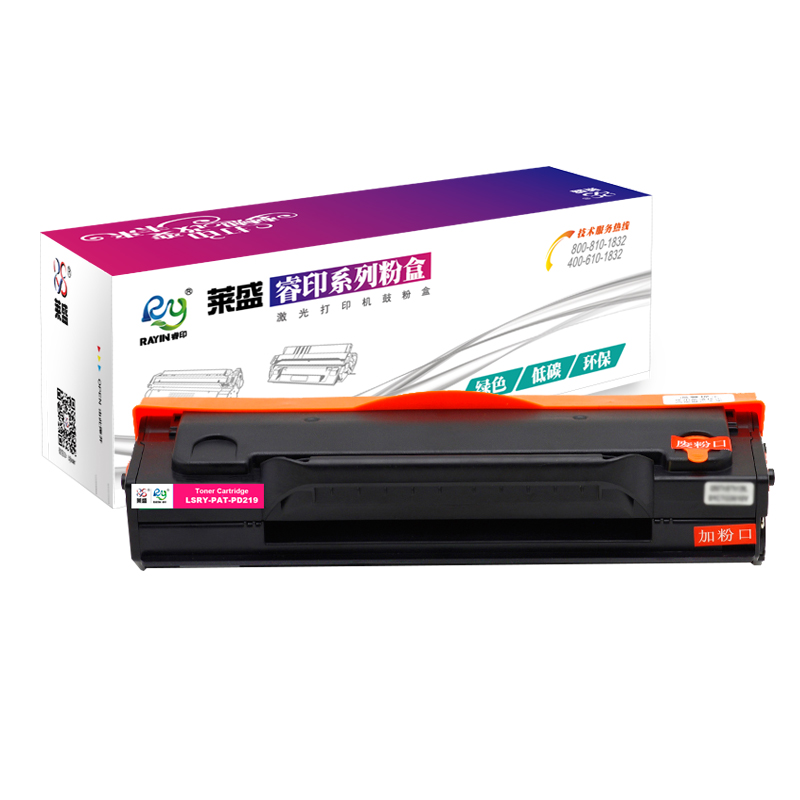 莱盛粉盒奔图打印机一体机硒鼓