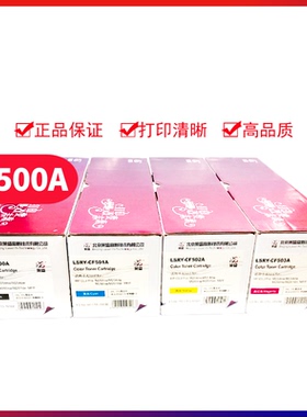 莱盛CF500A硒鼓适用原装惠普HP COLOR M254dw M254nw M280 M281FDW M281FDN M284FDN 202A激光打印机彩色墨盒