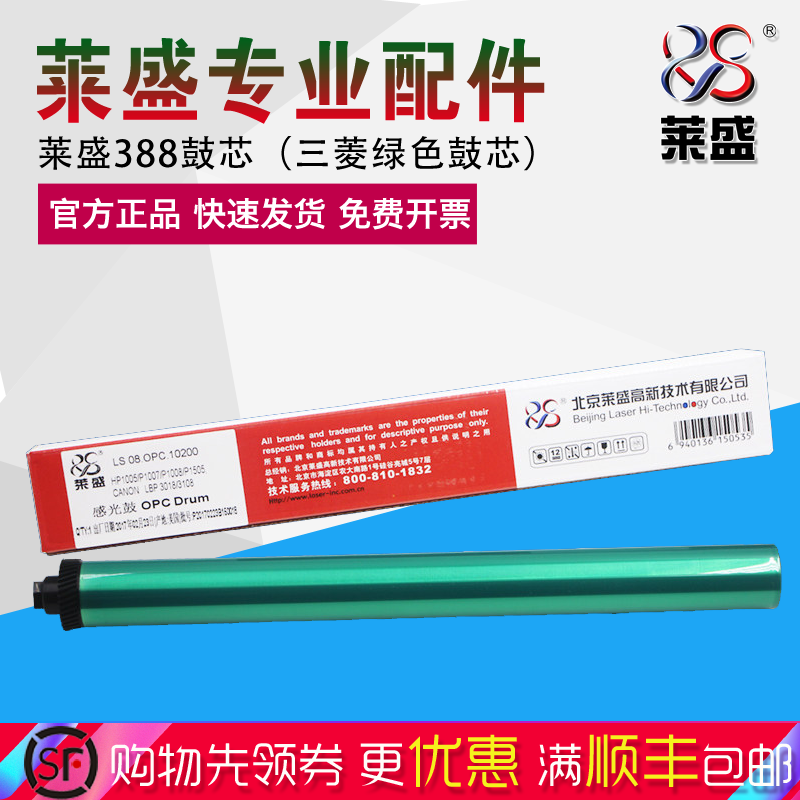 莱盛适用惠普388A 88A P1007鼓芯 P1008 1108 M1136 1213三菱鼓芯
