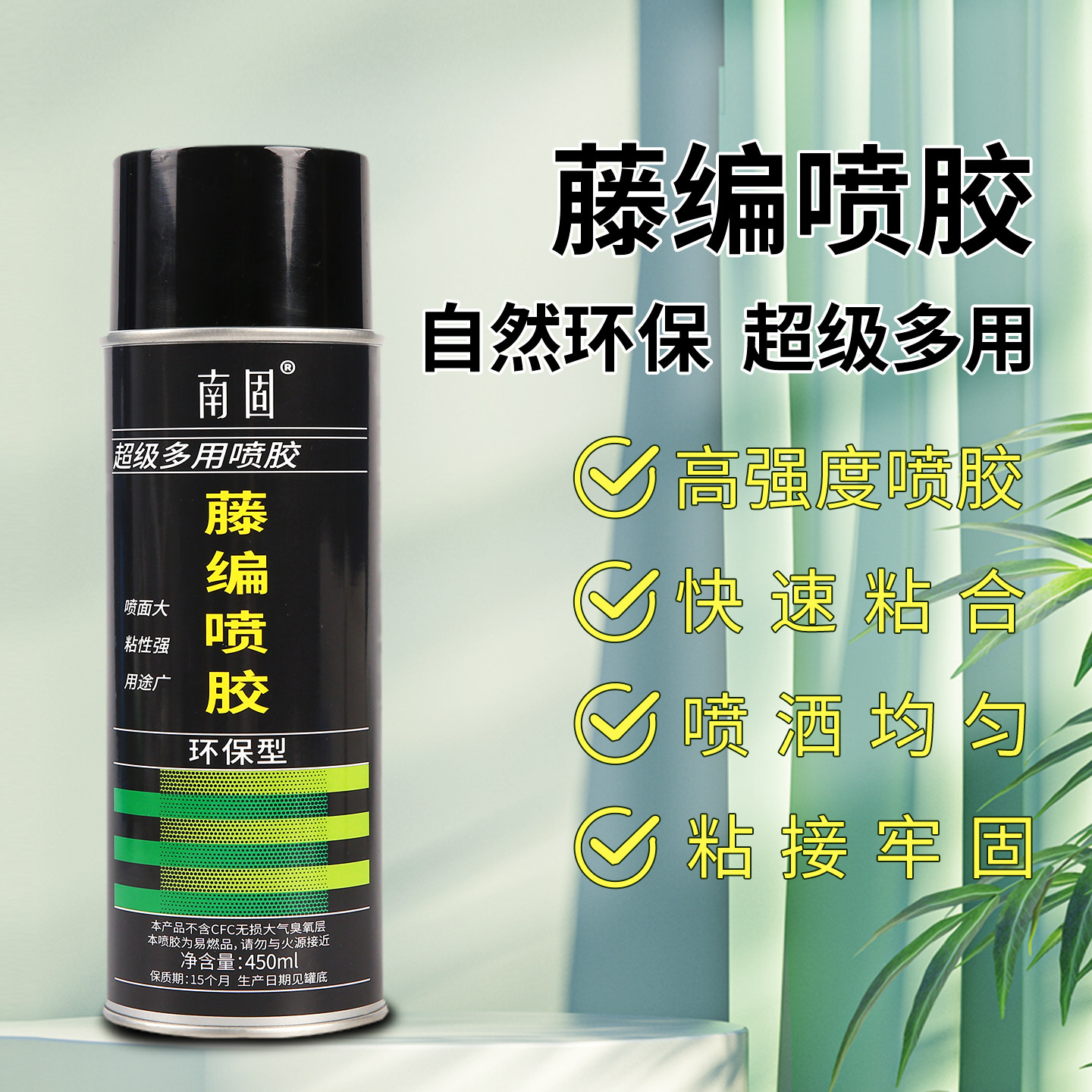 藤编藤条玻璃皮革纸张布料海棉墙布透明强力低雾化喷胶450ml/支