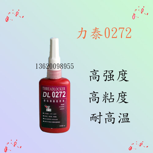 力泰螺纹耐高温厌氧胶