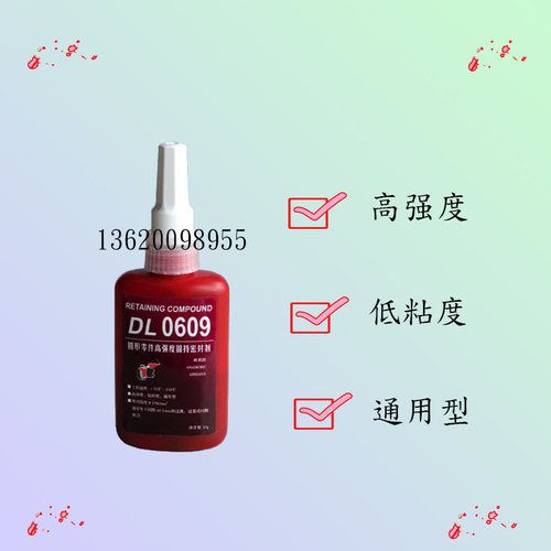 力泰0609胶水厌氧胶DL0609圆柱形固持剂通用型高强度螺丝胶50g