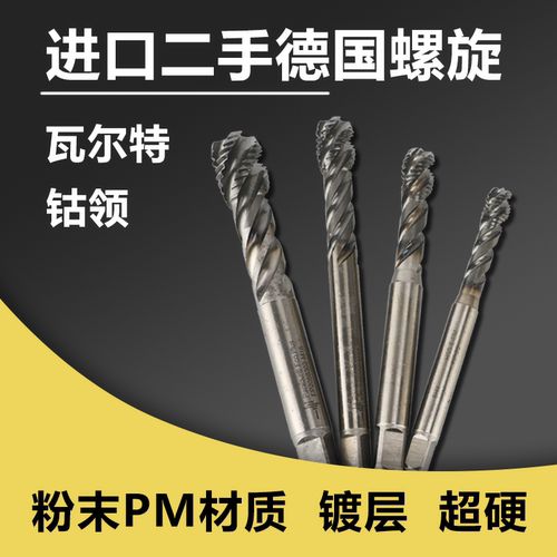 德国瓦尔特钴领镀层机用丝锥