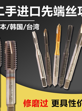 二手进口先端丝锥OSG日本韩国台湾等黑色白色镀层修磨过通孔专用