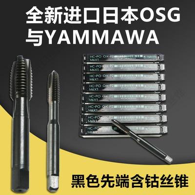 日本进口黑色先端机用丝锥