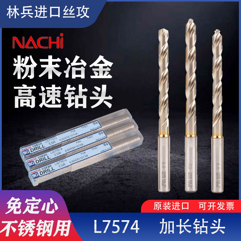 日本不二越钻头SG涂层NACHI7574P粉末冶金高速钢铝合金不锈钢钻头
