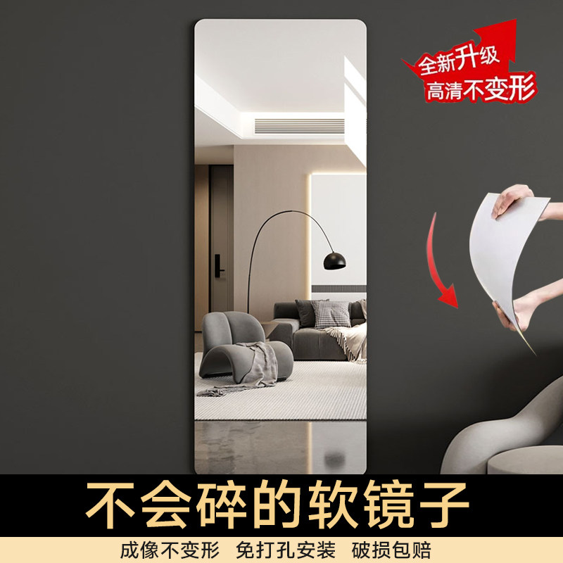 亚克力软镜子贴墙自粘全身穿衣镜高清家用墙面粘贴镜面贴纸试衣镜,住宅家具,穿衣镜,淘宝优惠券,粉丝福利购,淘宝优惠卷