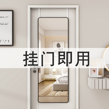 门后全身镜贴墙自粘家用挂墙穿衣镜学生宿舍女生卧室挂门试衣镜子