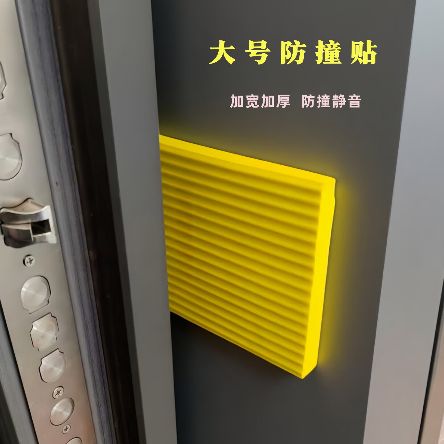 升级大号入户门防撞神器缓冲垫厚