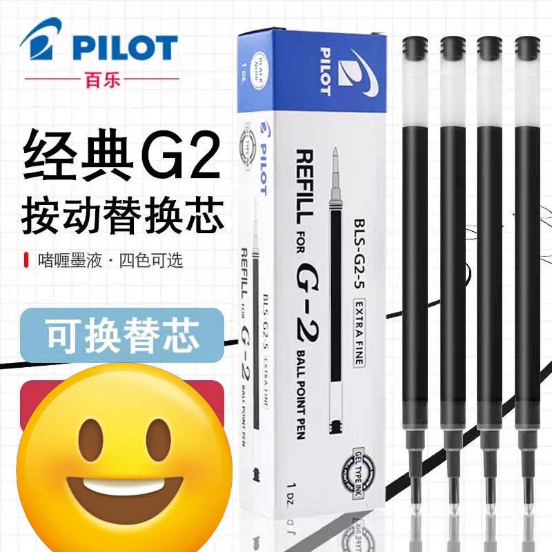 pilot百乐BLS-G2笔芯刷题进口啫喱水笔替芯0.5适配G2/G6/B2P等笔