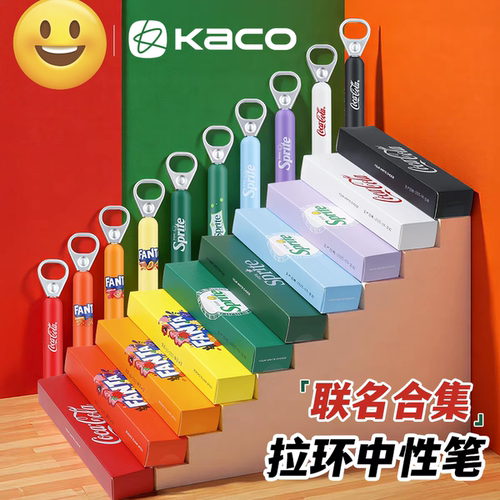 KACO拉环中性笔雪碧可乐芬达联名笔拉环中性笔创意高颜值风按动笔