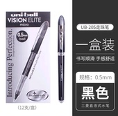 ball日本三菱VISION 签字笔 elite uni 205中性笔0.5mm粗细