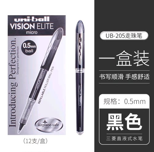 uniball三菱中性笔办公签字笔签字笔elite UB-205中性笔0.5mm粗细