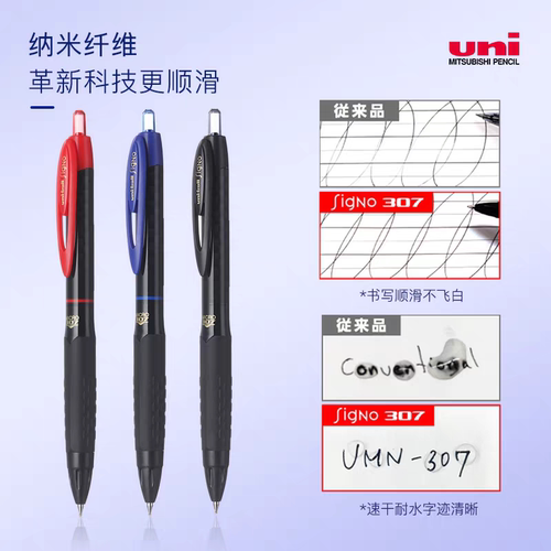 uni三菱UMN-307按动中性笔黑色签字笔办公用经典碳纹杆水笔0.5mm