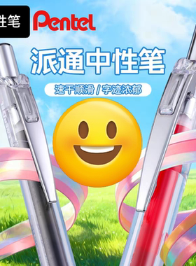 Pentel派通中性笔BLN75TL速干顺滑学生用0.5mm考试黑笔办公签字笔