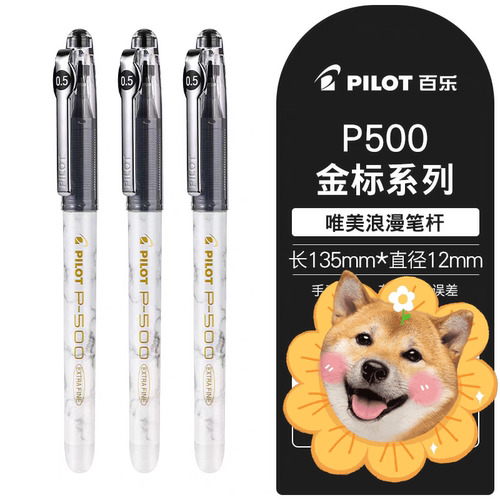 日Pilot百乐笔P500金标系列中性笔水笔0.5mm大容量全针管笔签字笔