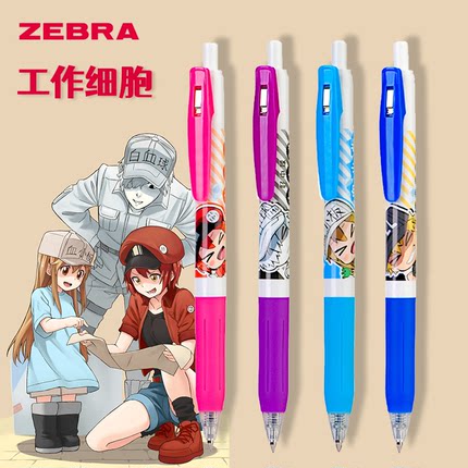 日本斑马限定笔工作细胞sarasa黑色中性笔限量版血小板动漫联名