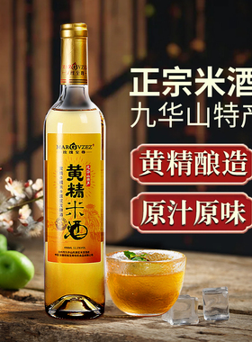 九华山特产9蒸黄精糯米酒中药酒纯酿睡前饮低度酒490ml瓶装养生酒